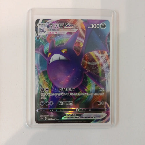 Pokemon Toxicroak VMAX cs2bC #075/115 2023 (Chinese)