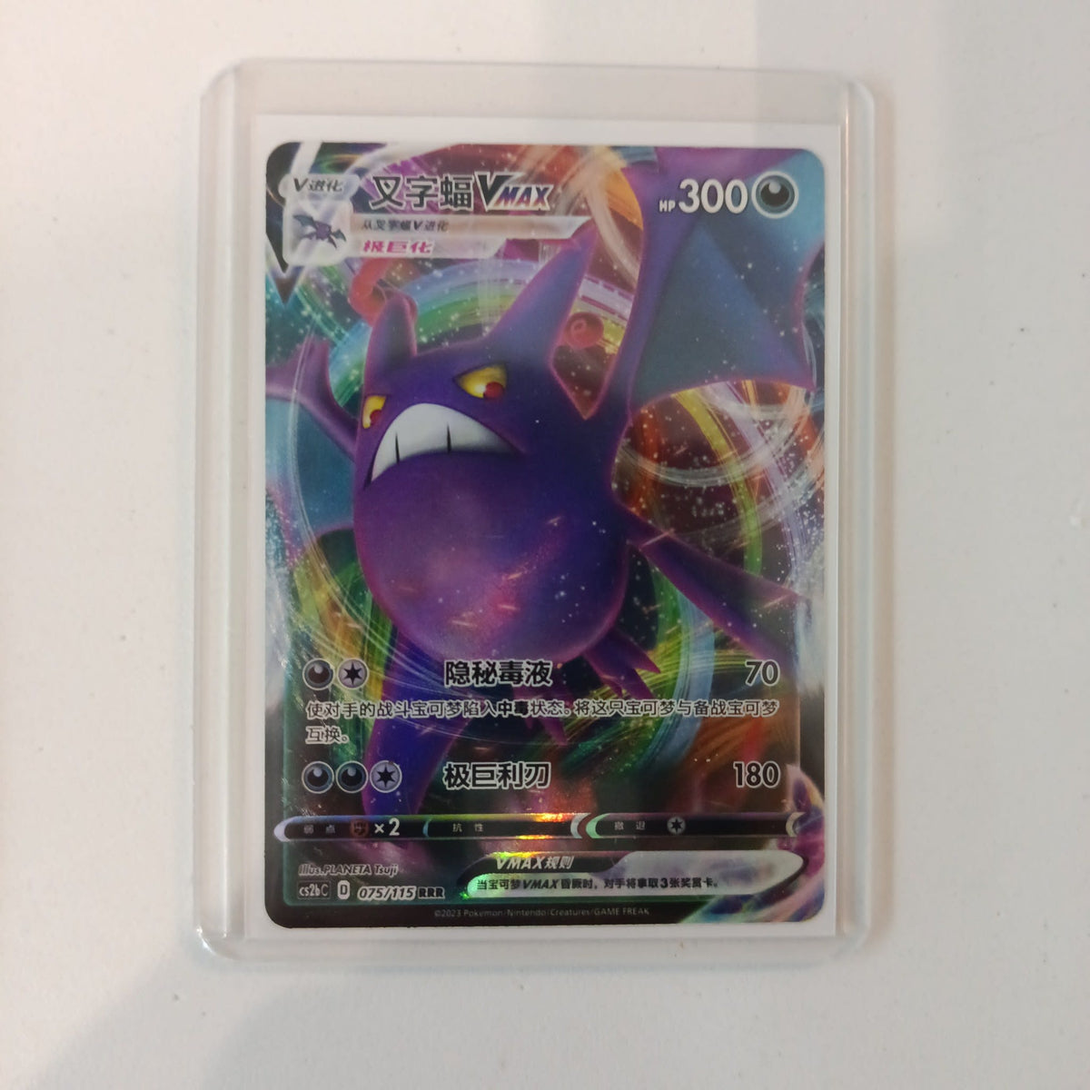 Pokemon Toxicroak VMAX cs2bC #075/115 2023 (Chinese)