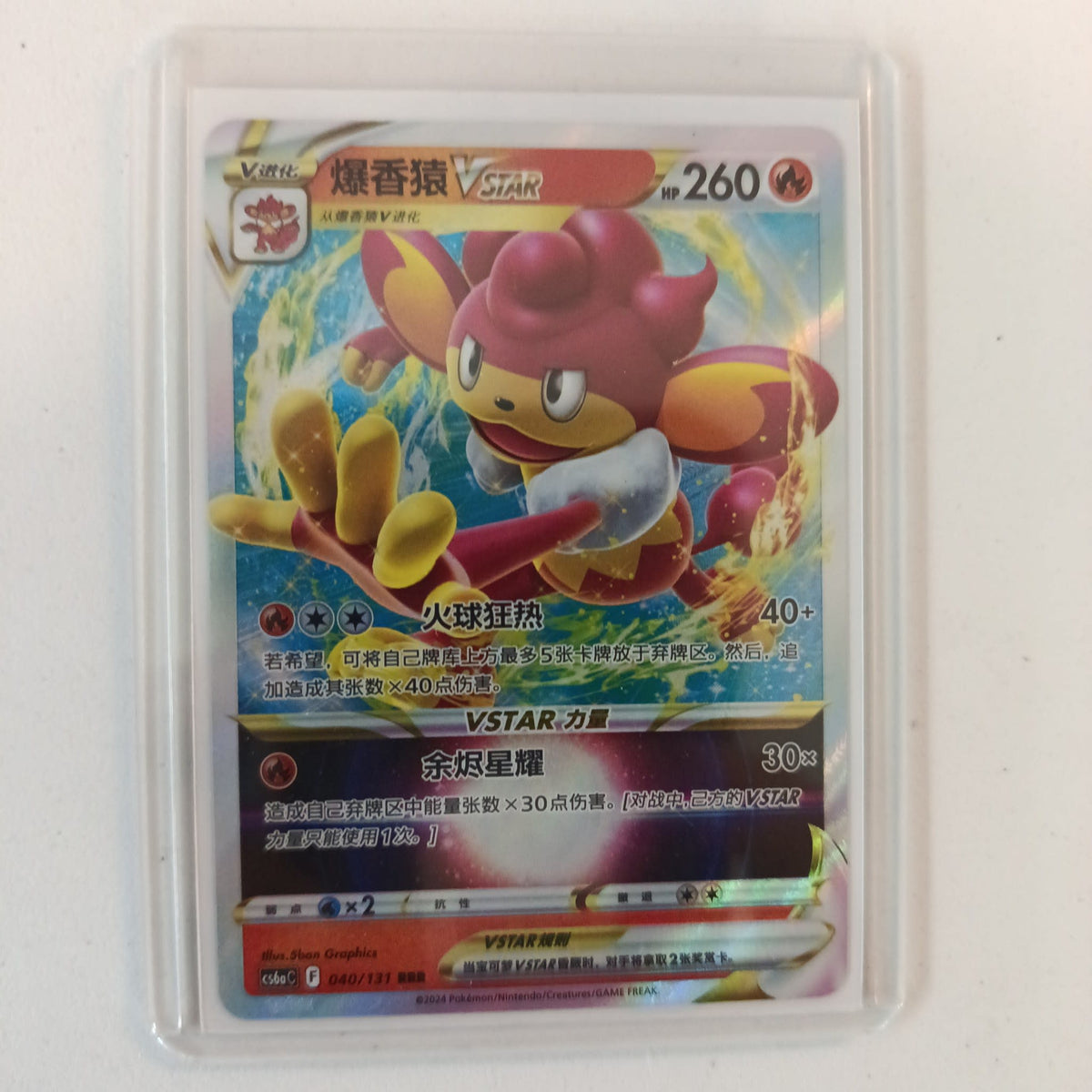 Pokemon Infernape VSTAR CS6aC #040/131 2024 (Chinese)