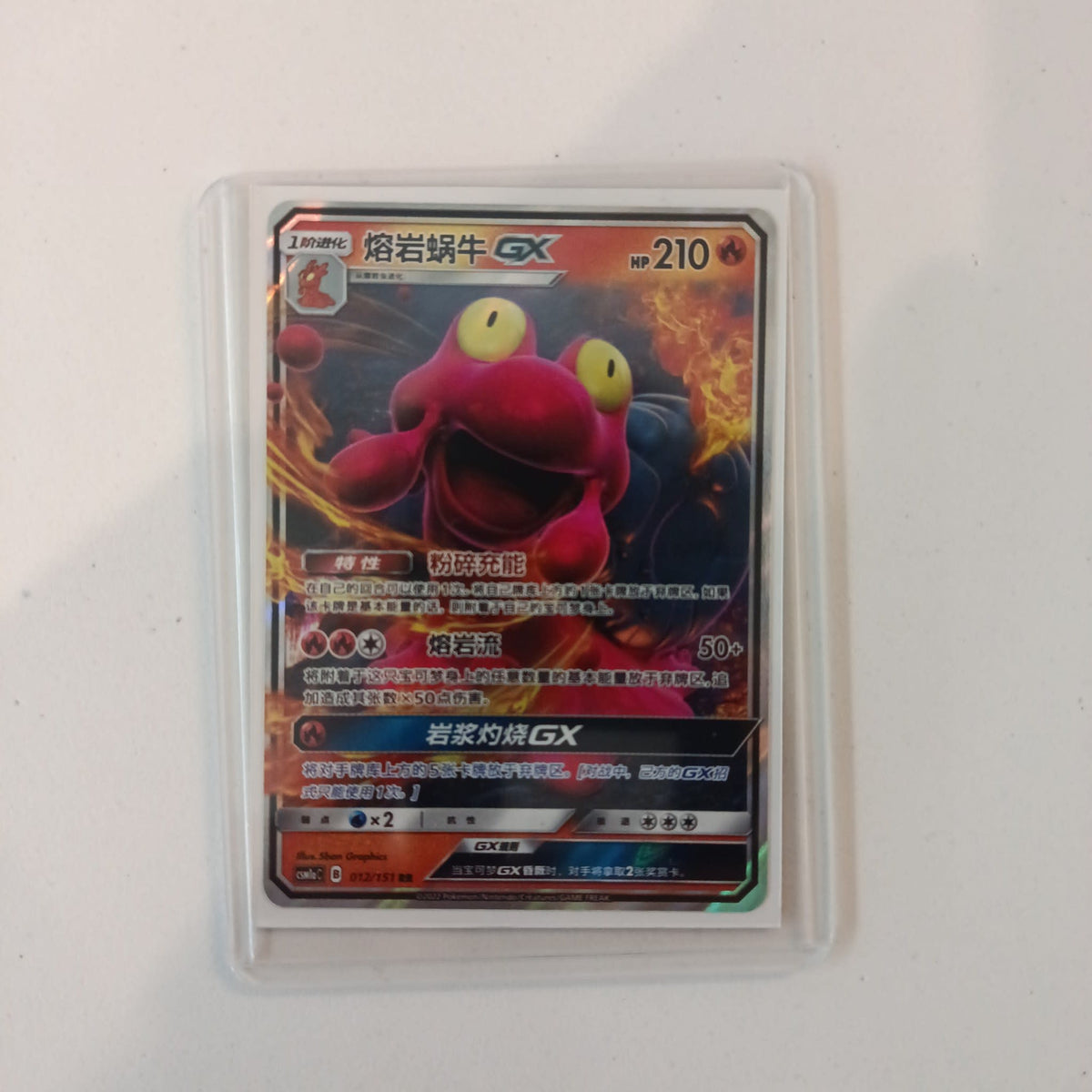 Pokemon Turtonator GX CSMC #012/151 2022 (Chinese)