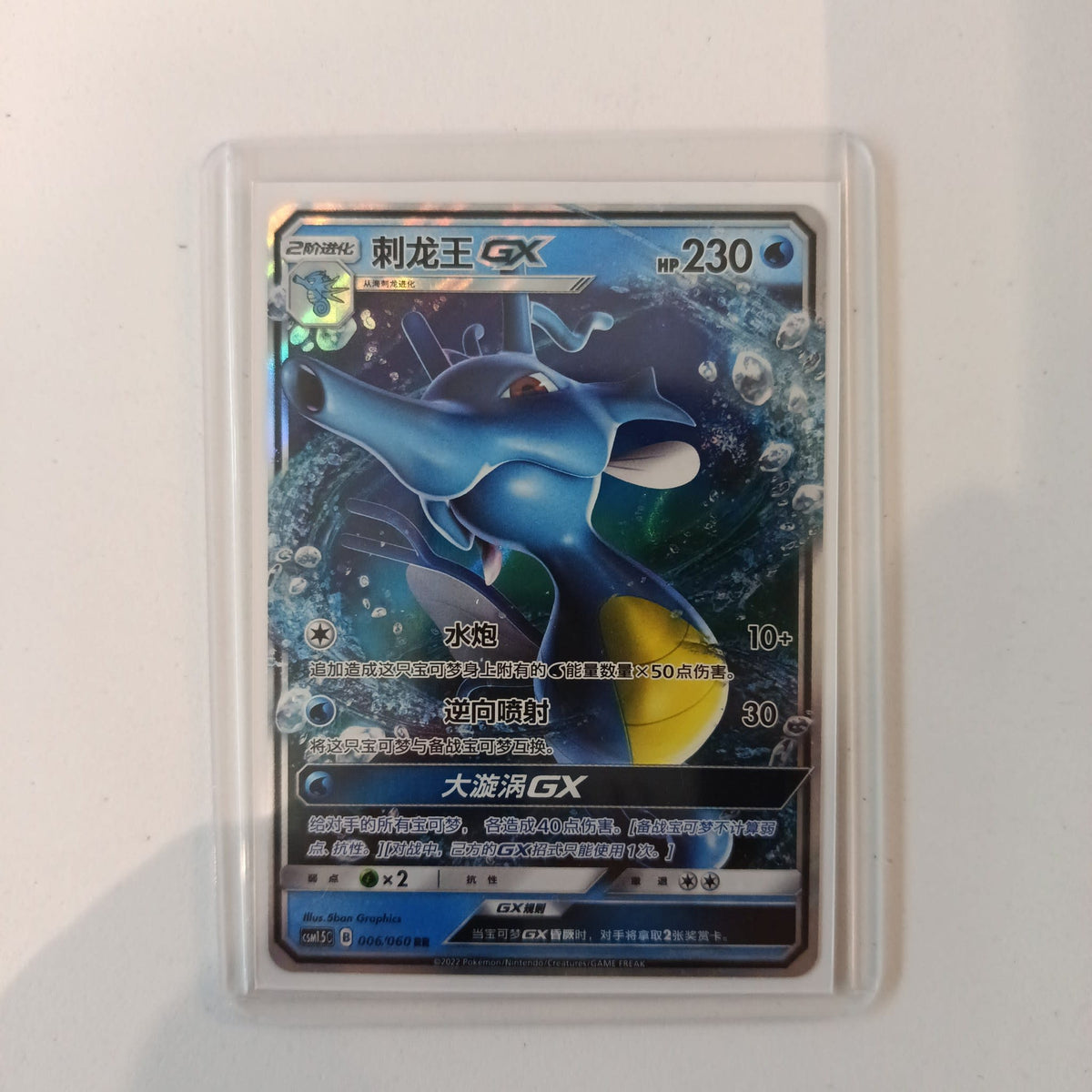 Pokemon Turtonator GX CSMC #012/151 2022 (Chinese) - view 2
