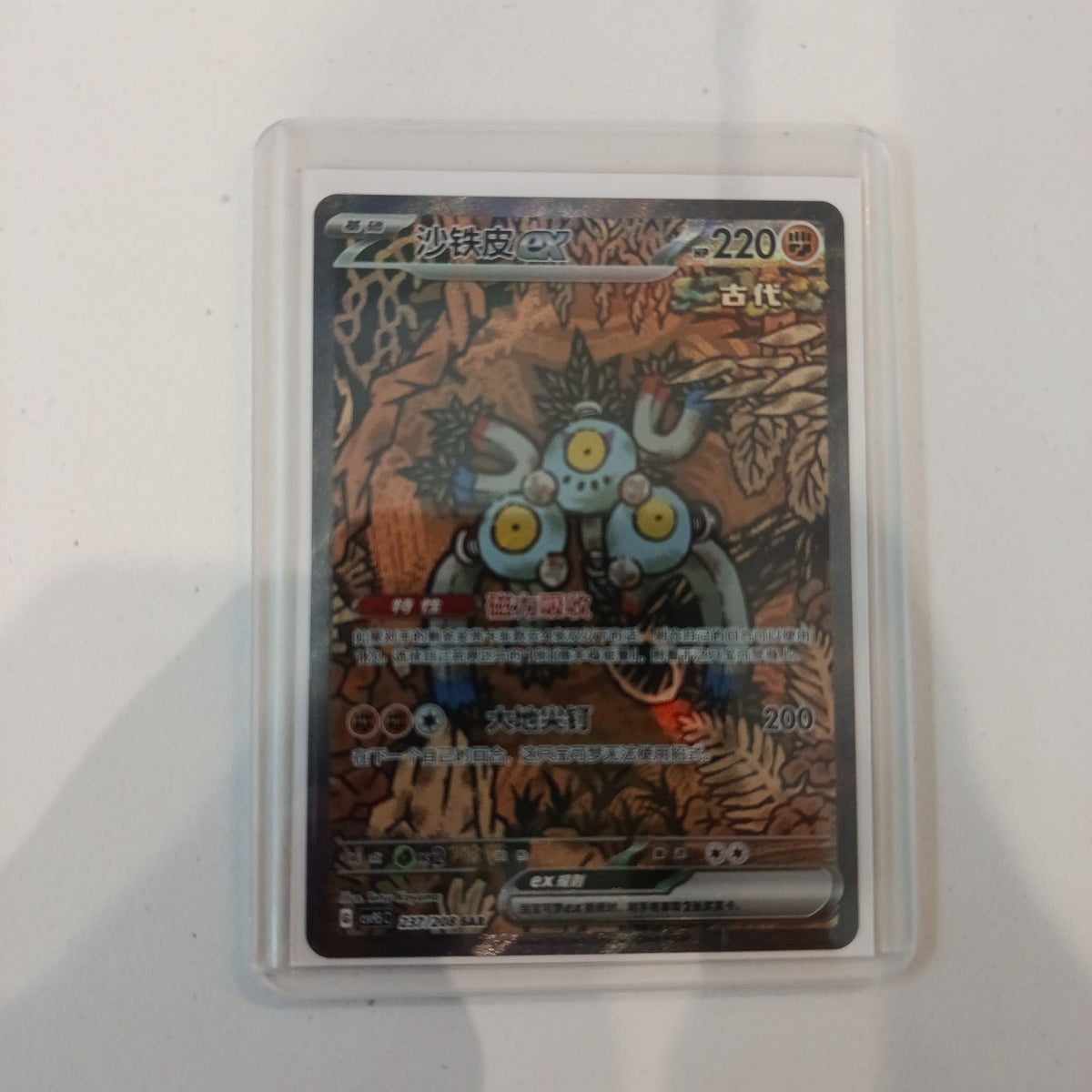 Pokemon Sandyshocks ex sv4C #237/200 2023 (Chinese) 237/200