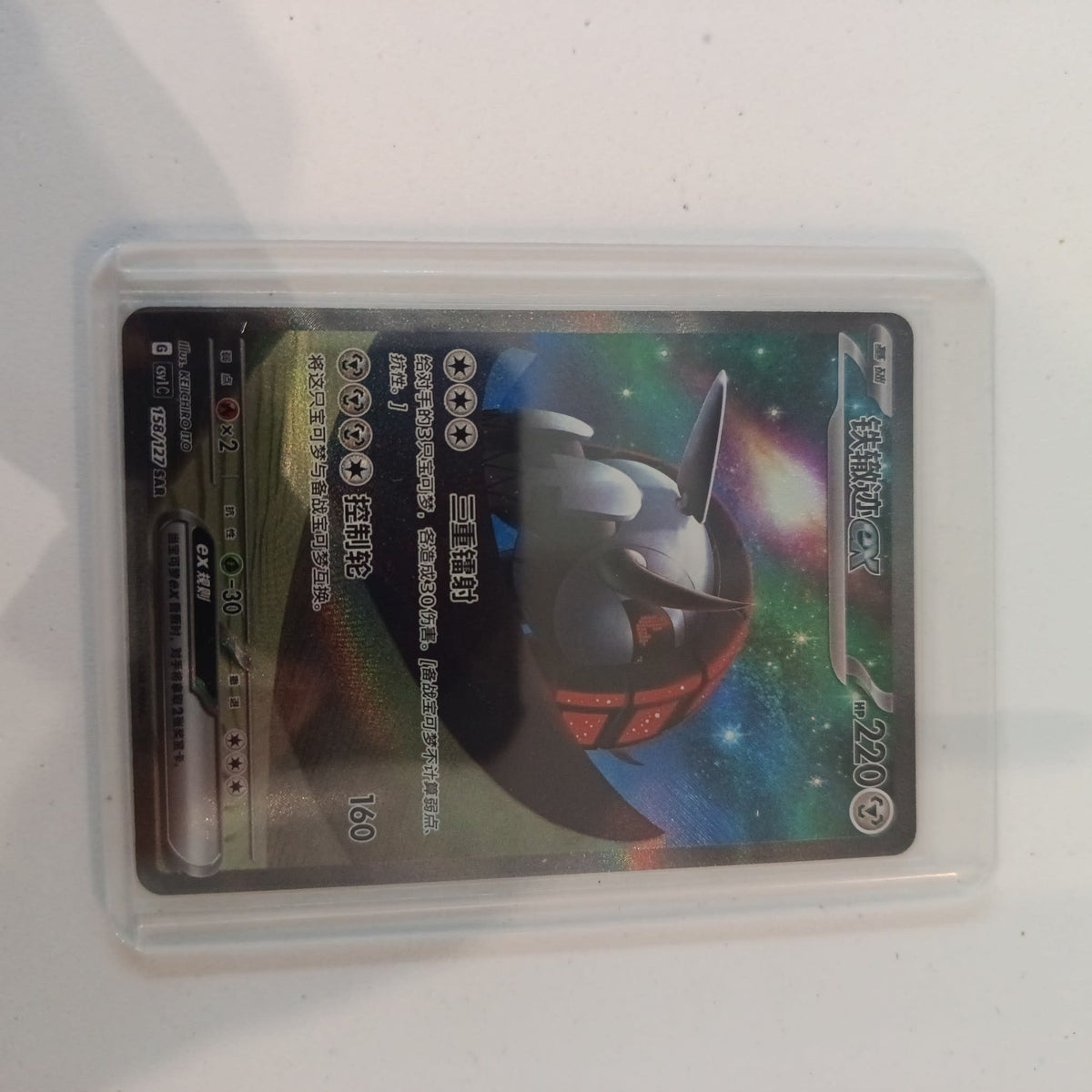 Pokemon Garchomp ex SV4K (Ancient Roar) #158/127 2023 (Chinese)