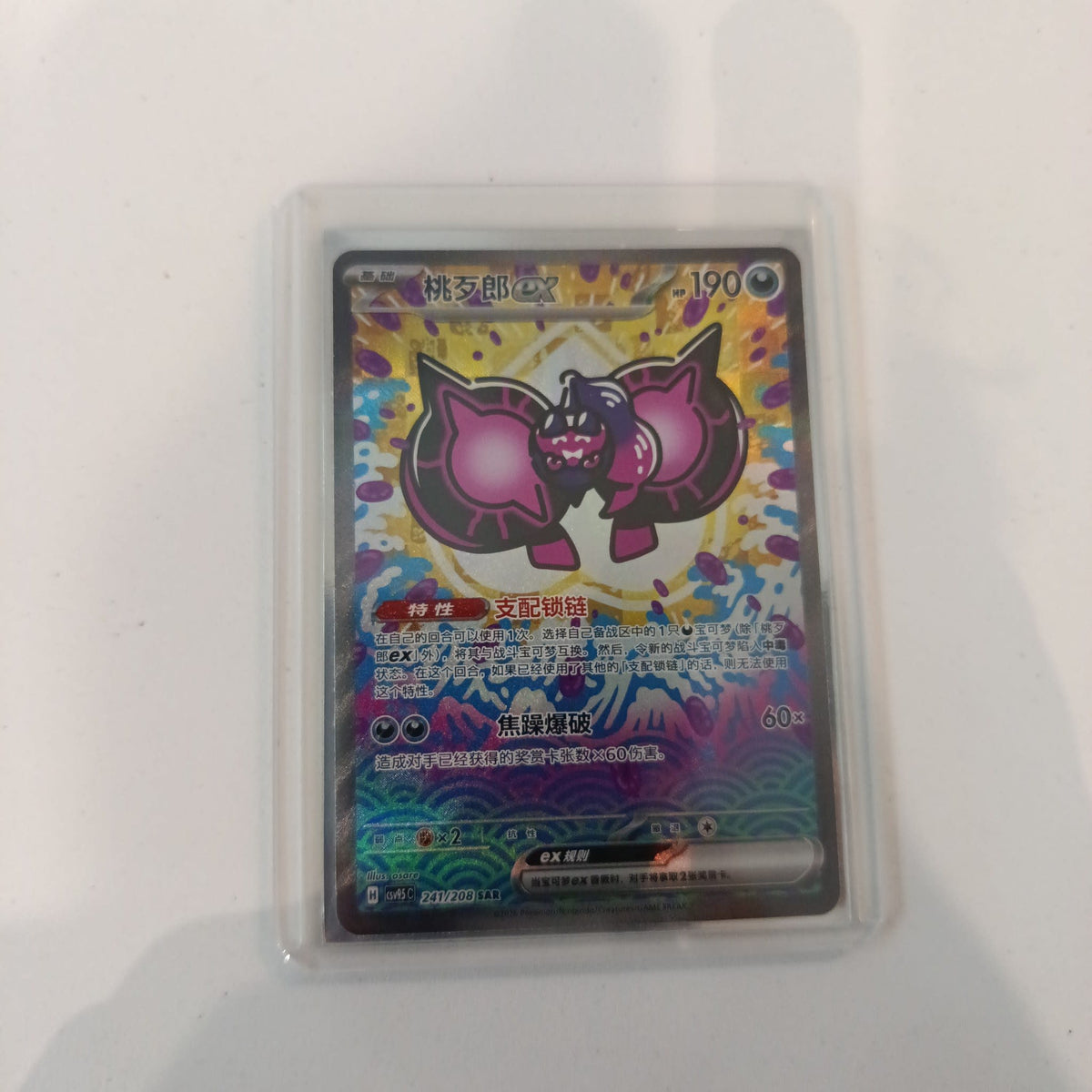 Pokemon Company zz1/209 Pecharunt ex #zz1/209 CGC Not clearly visible on image