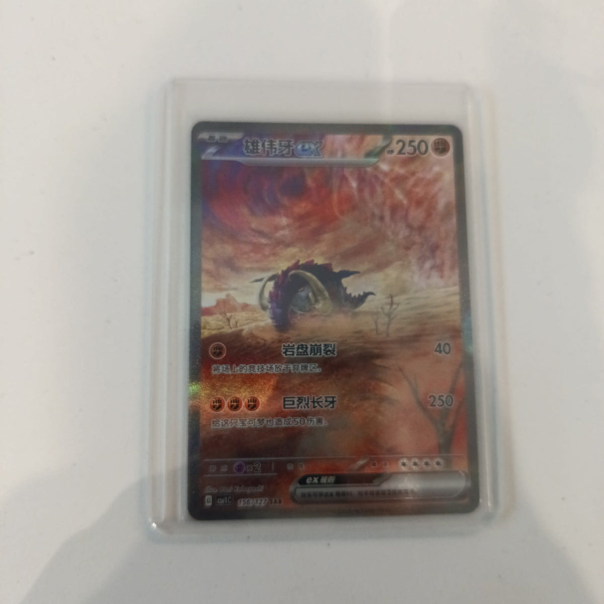 Pokemon Gouging Fire ex a1c #154/177 (Chinese)