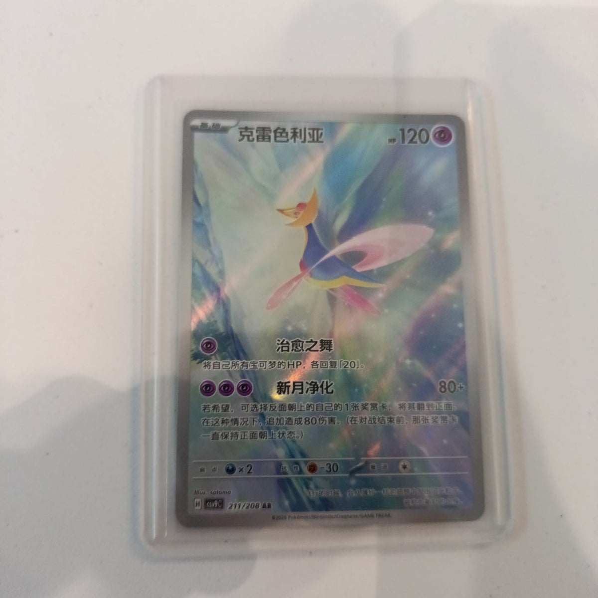 Pokemon Cresselia SV4C #211/208 2025 (Chinese)