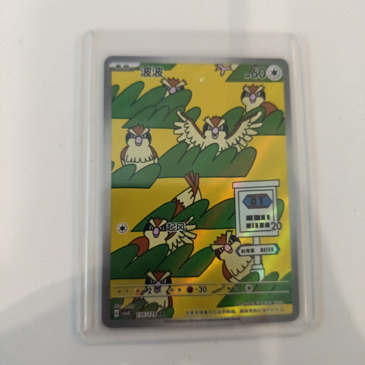 Pokemon Pidgeot sv1C Clay Burst #136/129 2023 (Chinese) 136/129