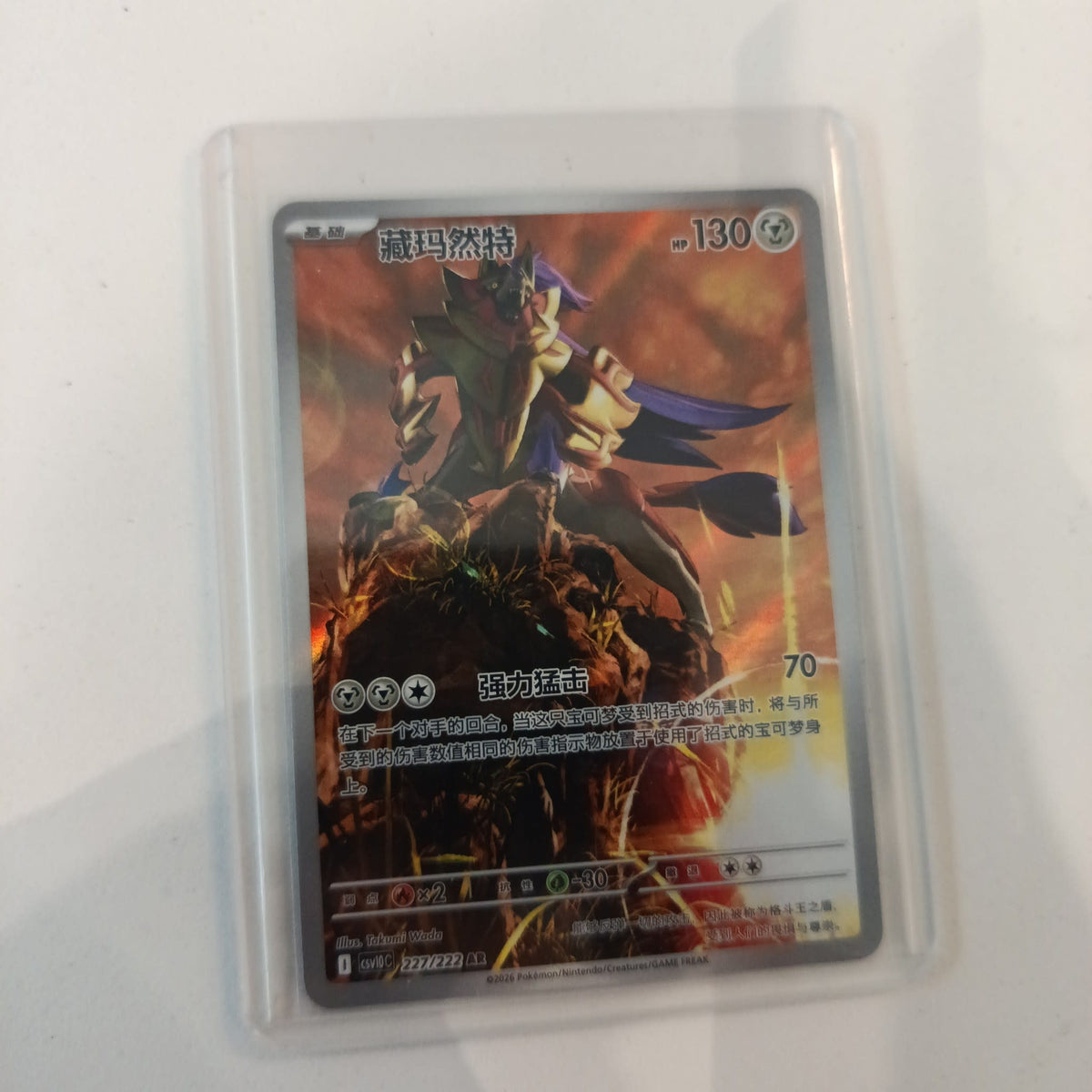 Pokemon Zacian sv10C #227 2026 (Chinese) 227/222