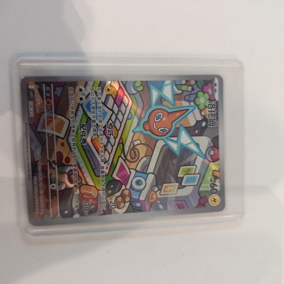 Pokemon Rotom sv8 #226/222 2024 (Chinese) 226/222