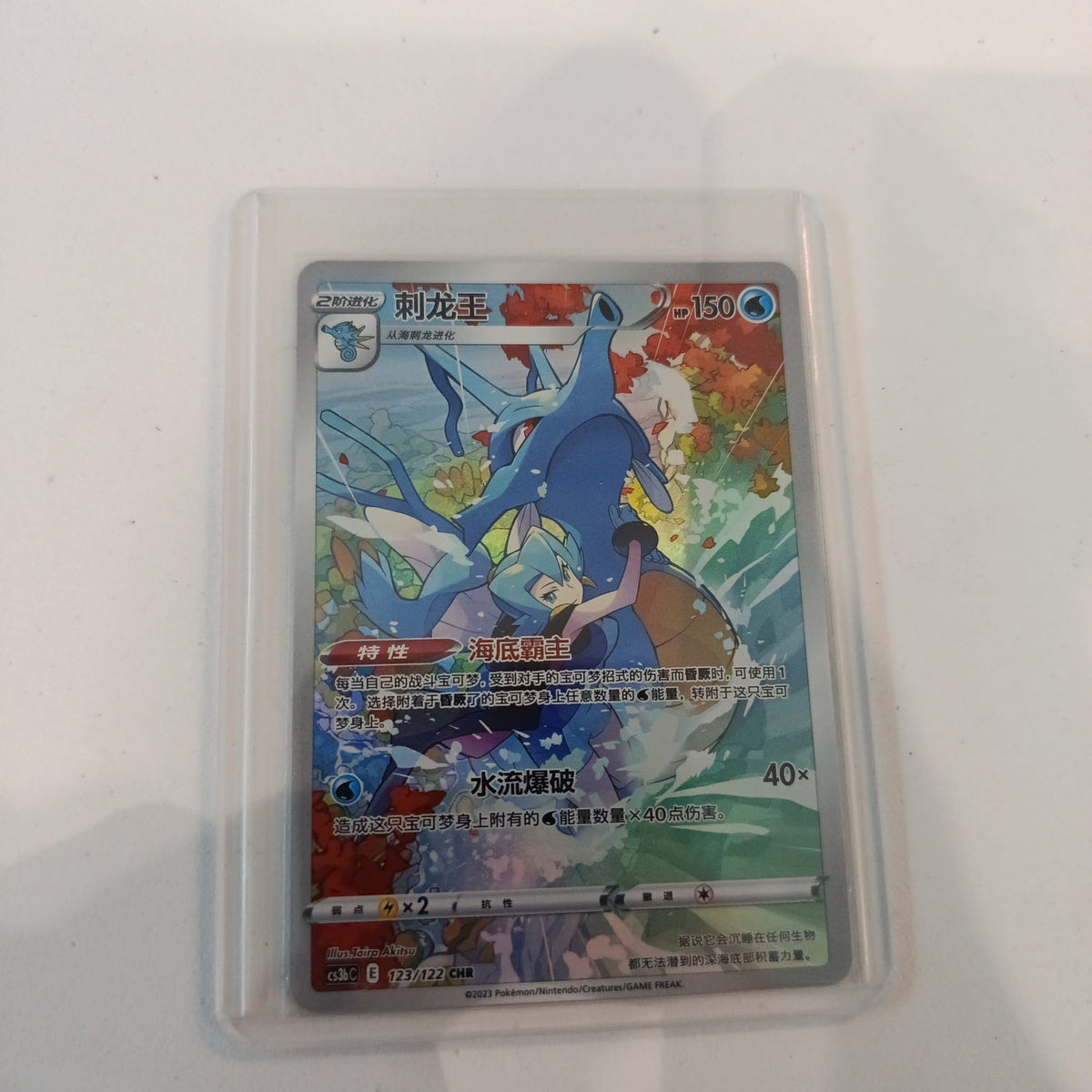 Pokemon Kingdra cs3bC (Ruler of the Black Flame) #123/122 2023 (Chinese) 123/122