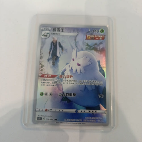 Pokemon Galarian Darmanitan CS3c #126/125 2023 (Chinese) 126/125