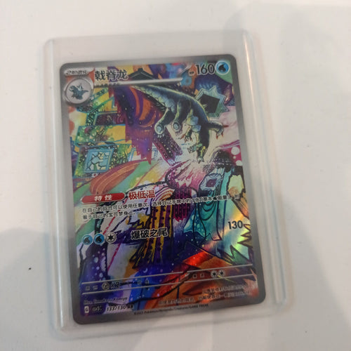 Pokemon Baxcalibur GV3C #133/130 2025 (Chinese) 133/130