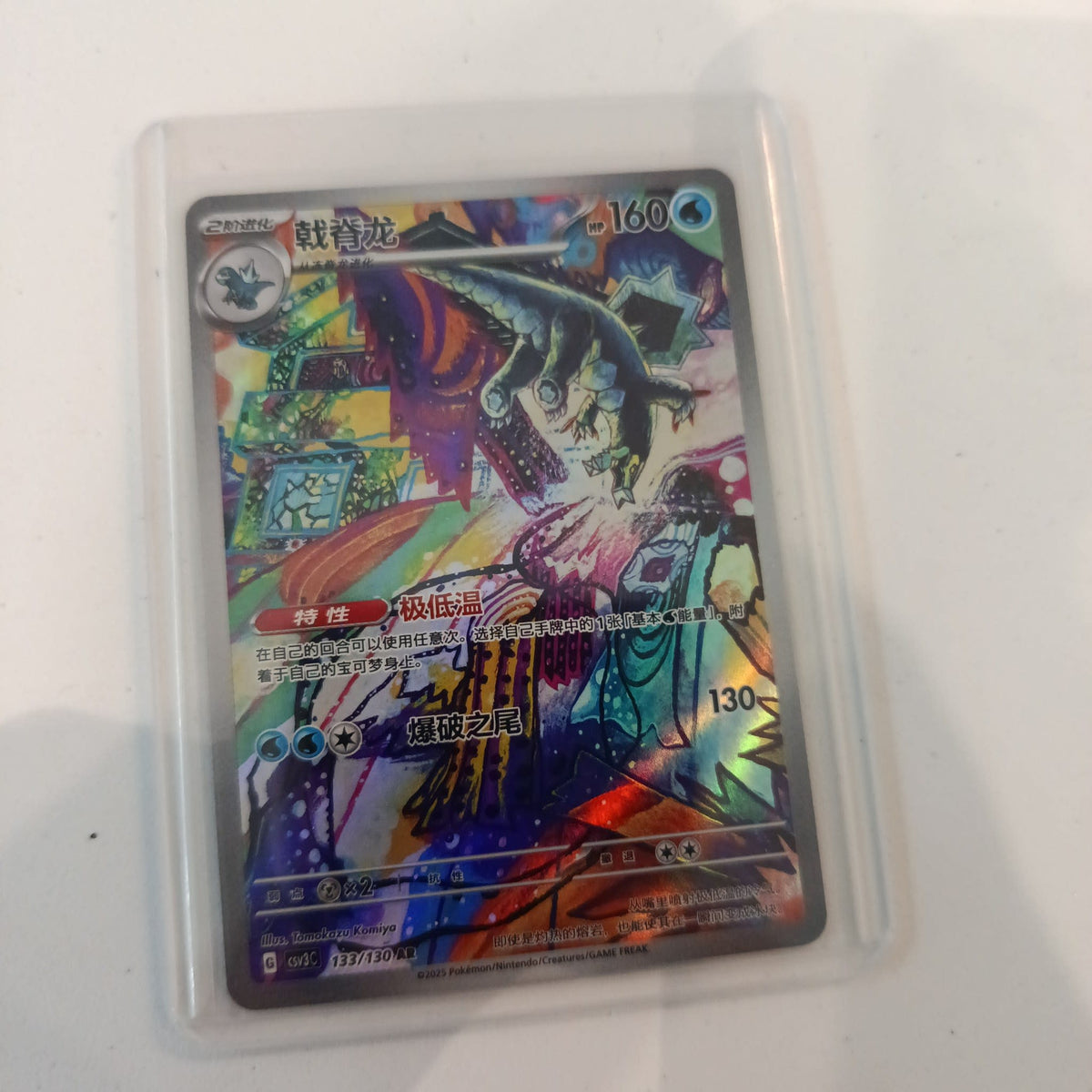 Pokemon Baxcalibur GV3C #133/130 2025 (Chinese) 133/130