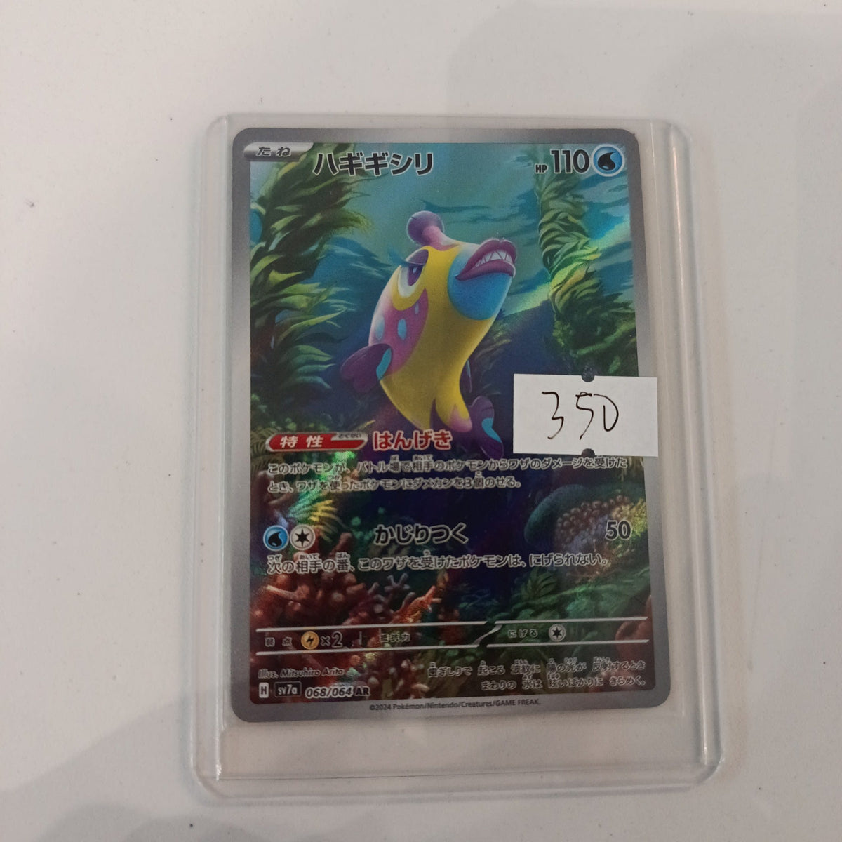 Pokemon Bruxish sv7a #068/064 2024 (Japanese) 068/064