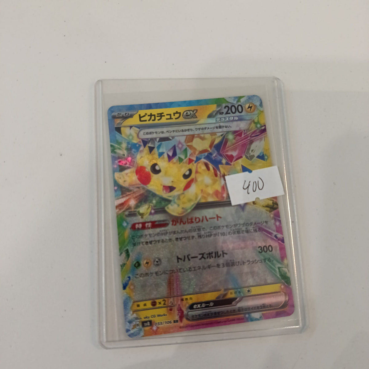 Pokemon Pikachu ex sv8 #033/106 2024 (Japanese) 033/106