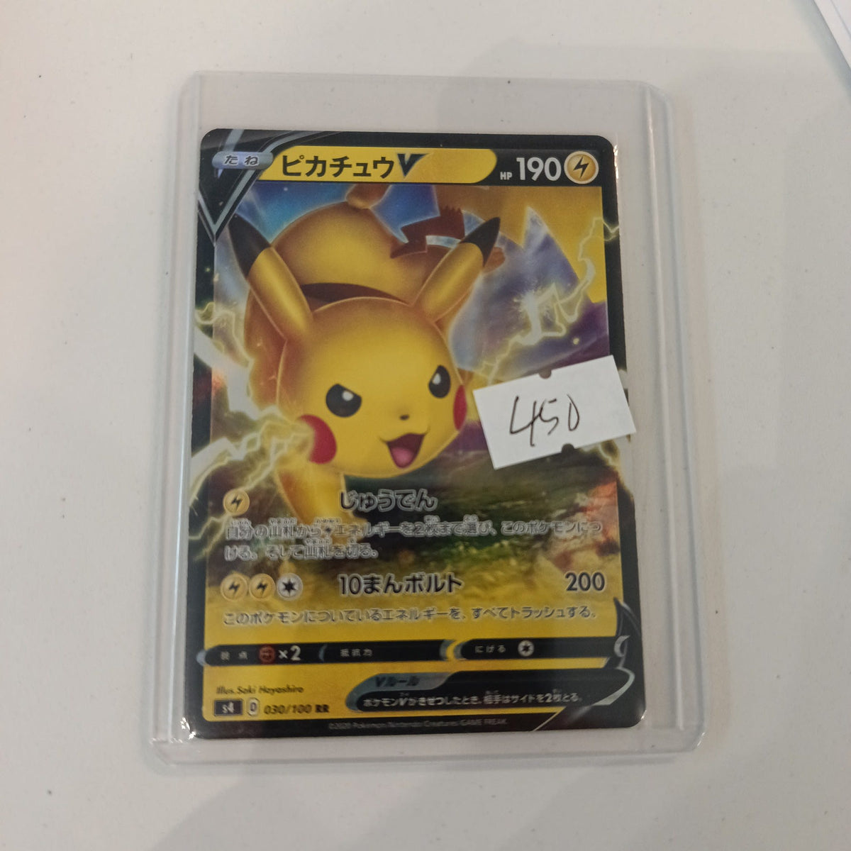 Pokemon Pikachu V S4 #030/100 2020 (Japanese) 030/100