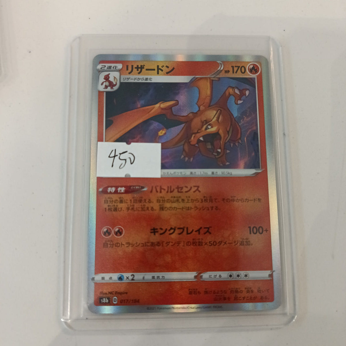 Pokemon Charizard s8b #017/184 2021 (Japanese)