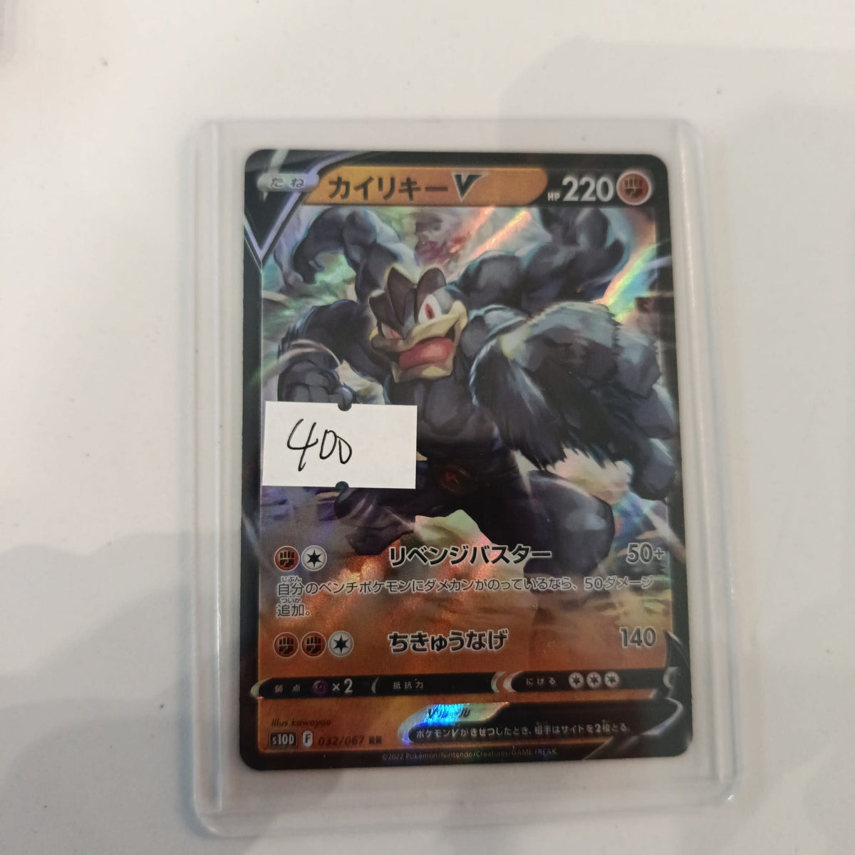 Pokemon Machamp V s10D #032/067 2022 (Japanese)