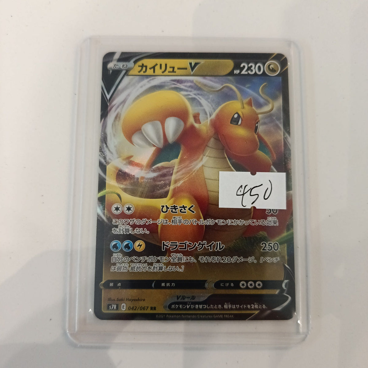 Pokemon Dragonite V s7R Blue Sky Stream #042/067 2021 (Japanese)