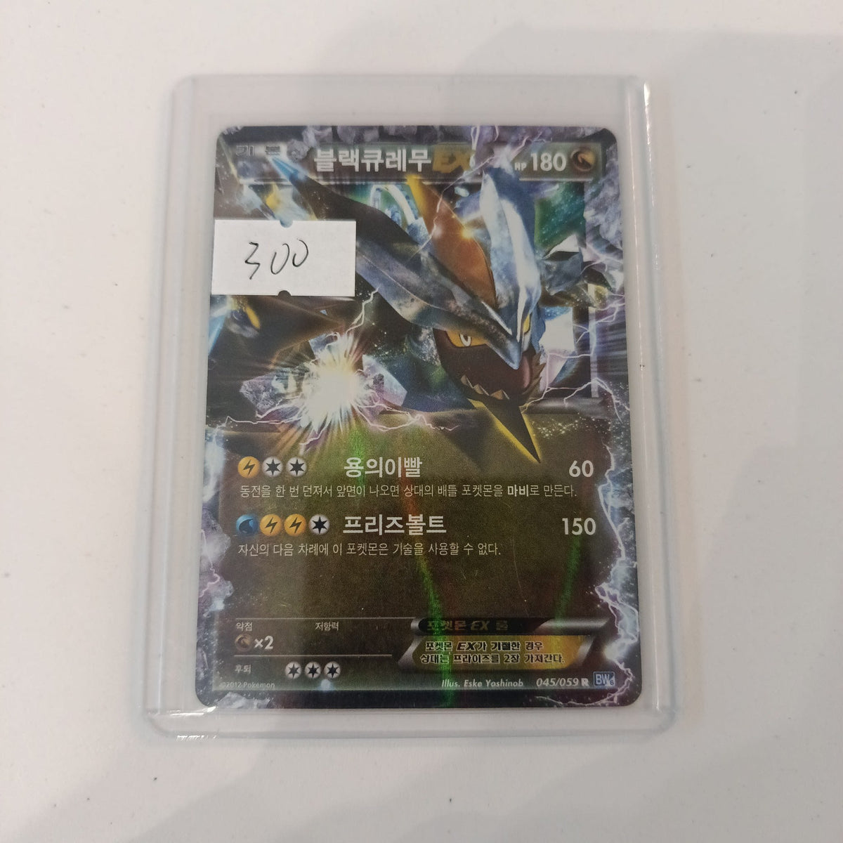 Pokemon Black Kyurem EX BW4 #045/059 2012 (Korean) 045/059