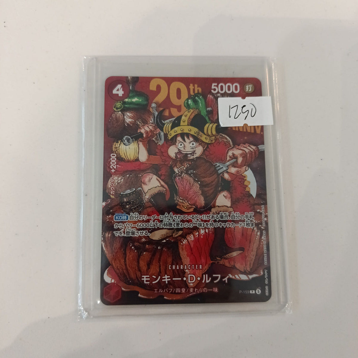 One Piece Monkey D. Luffy P-159 #P-159 2026 (Japanese)