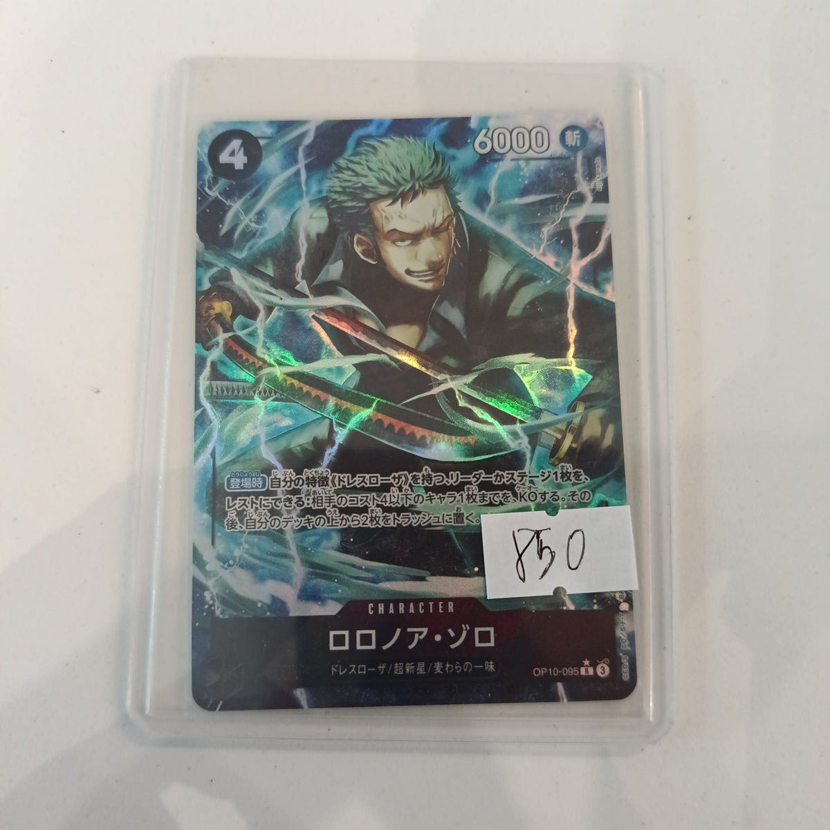 One Piece Roronoa Zoro OP-10 #095 (Japanese)