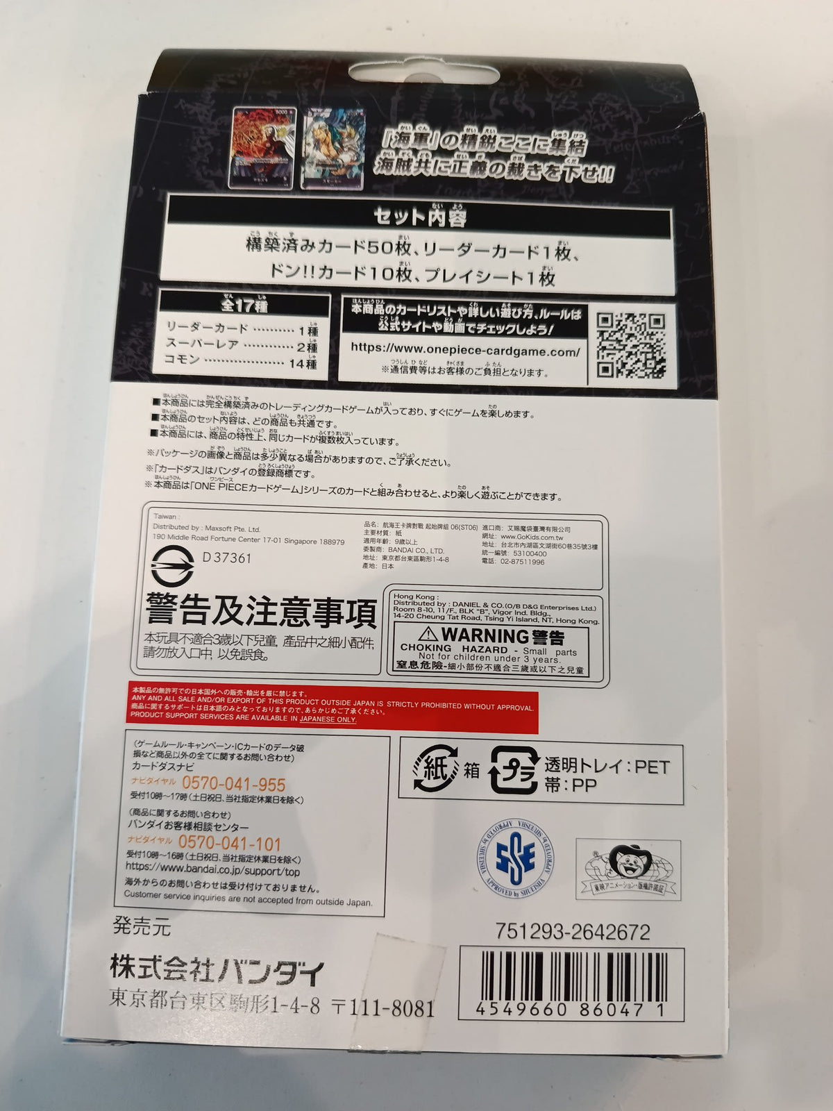 One Piece ST-06 Marine Sakazuki (Akainu) Starter Deck 2022 (Japanese) - view 2
