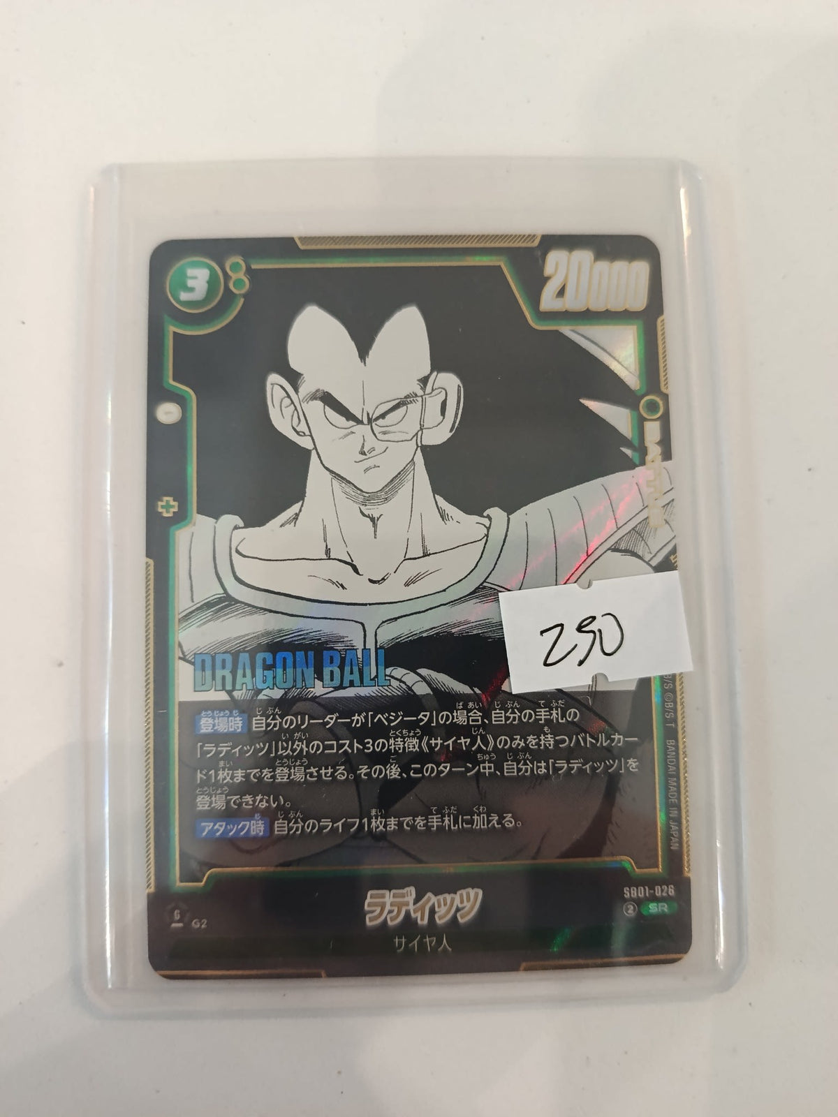 Dragon Ball Piccolo SB01 #SB01-026 2024 (Japanese)