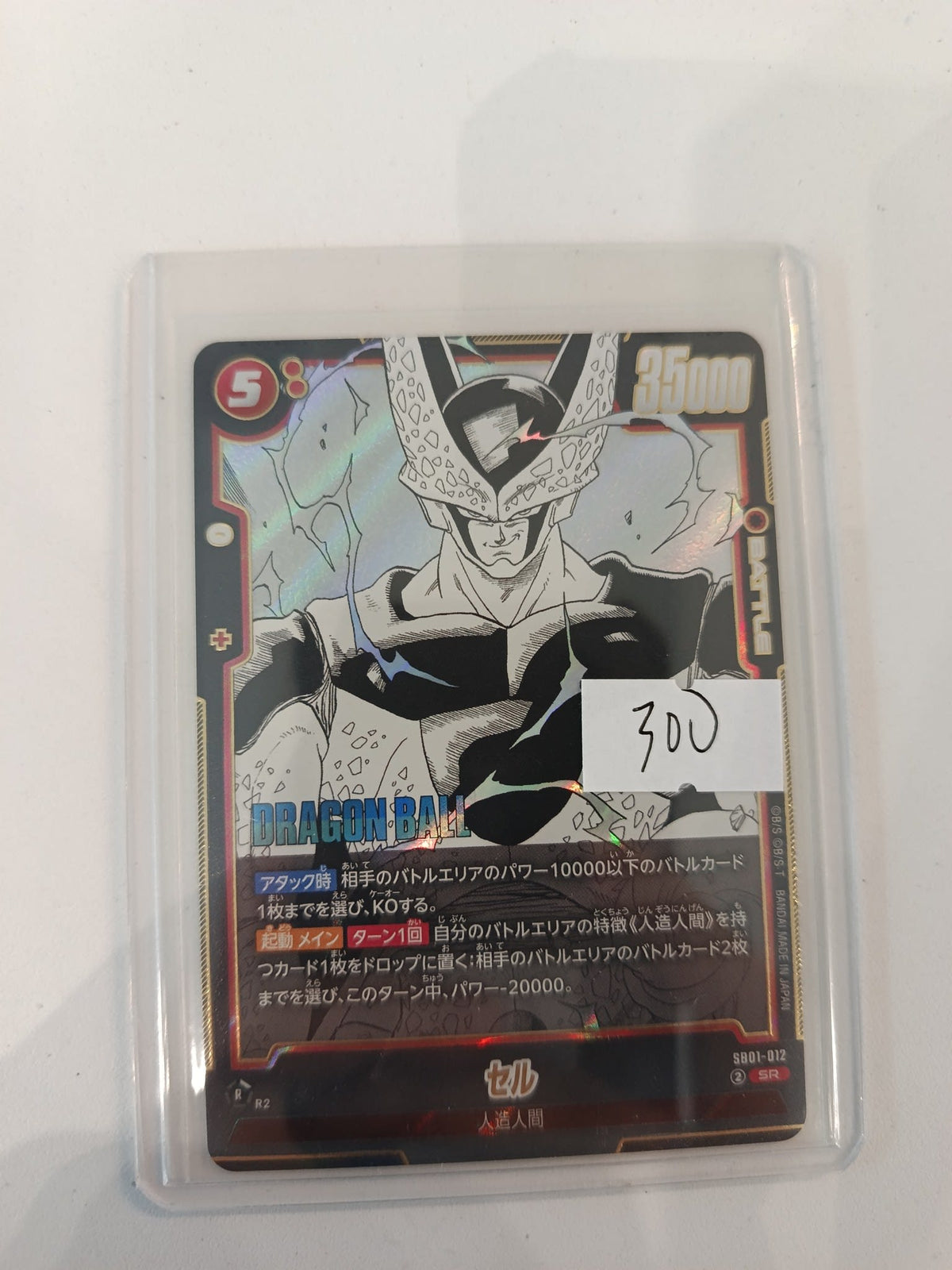 Dragon Ball Cell SB01 #012 (Japanese)