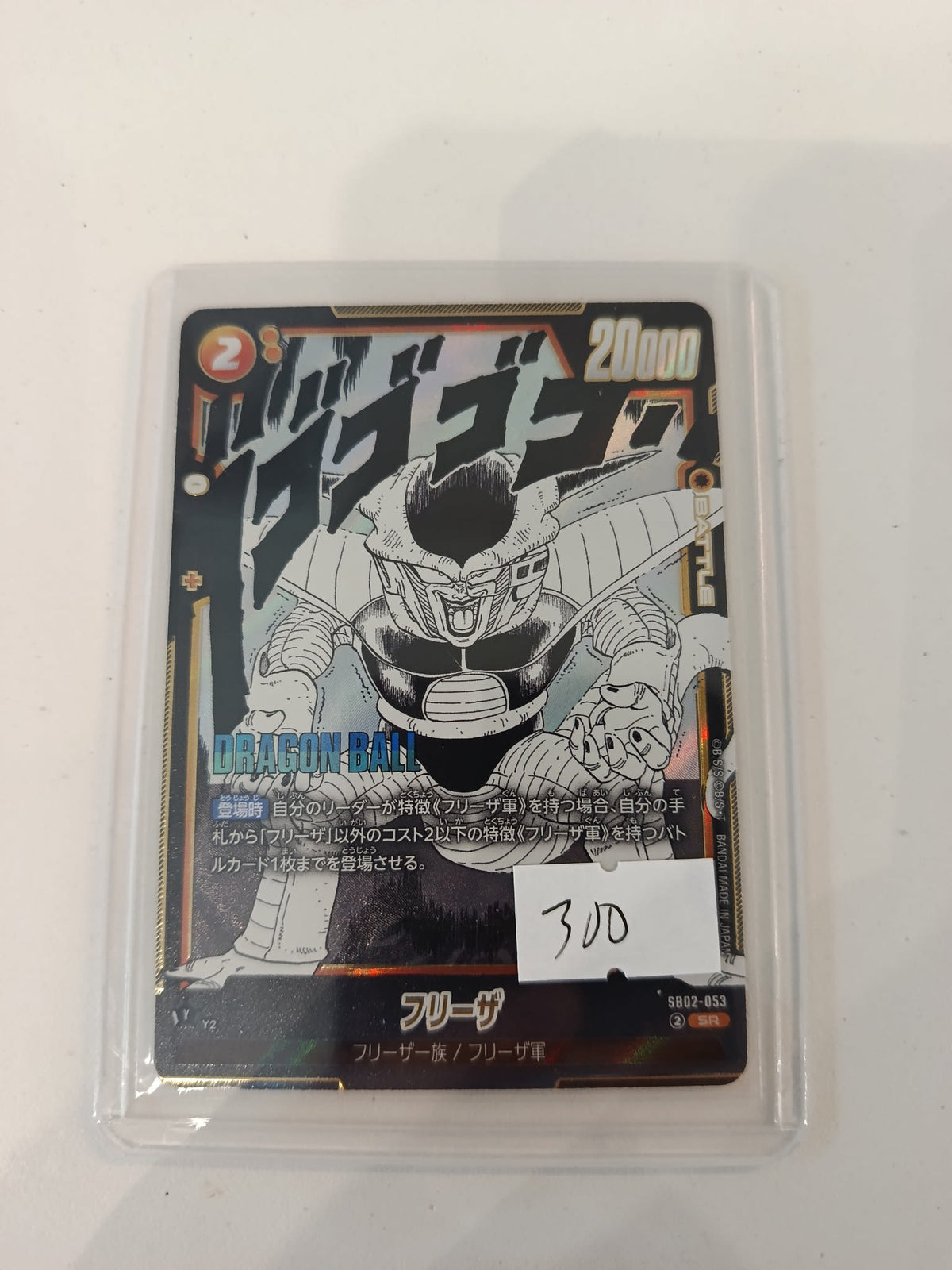 Dragon Ball Frieza SB02 #053 (Japanese)