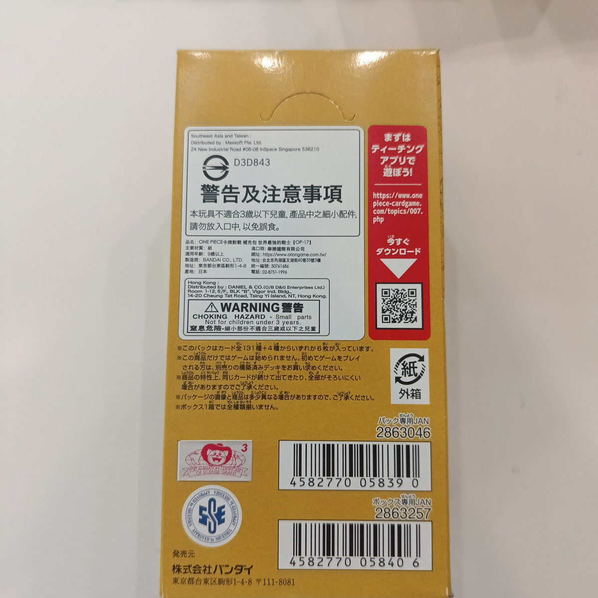 2025 One Piece Card Game OP-17 - view 2