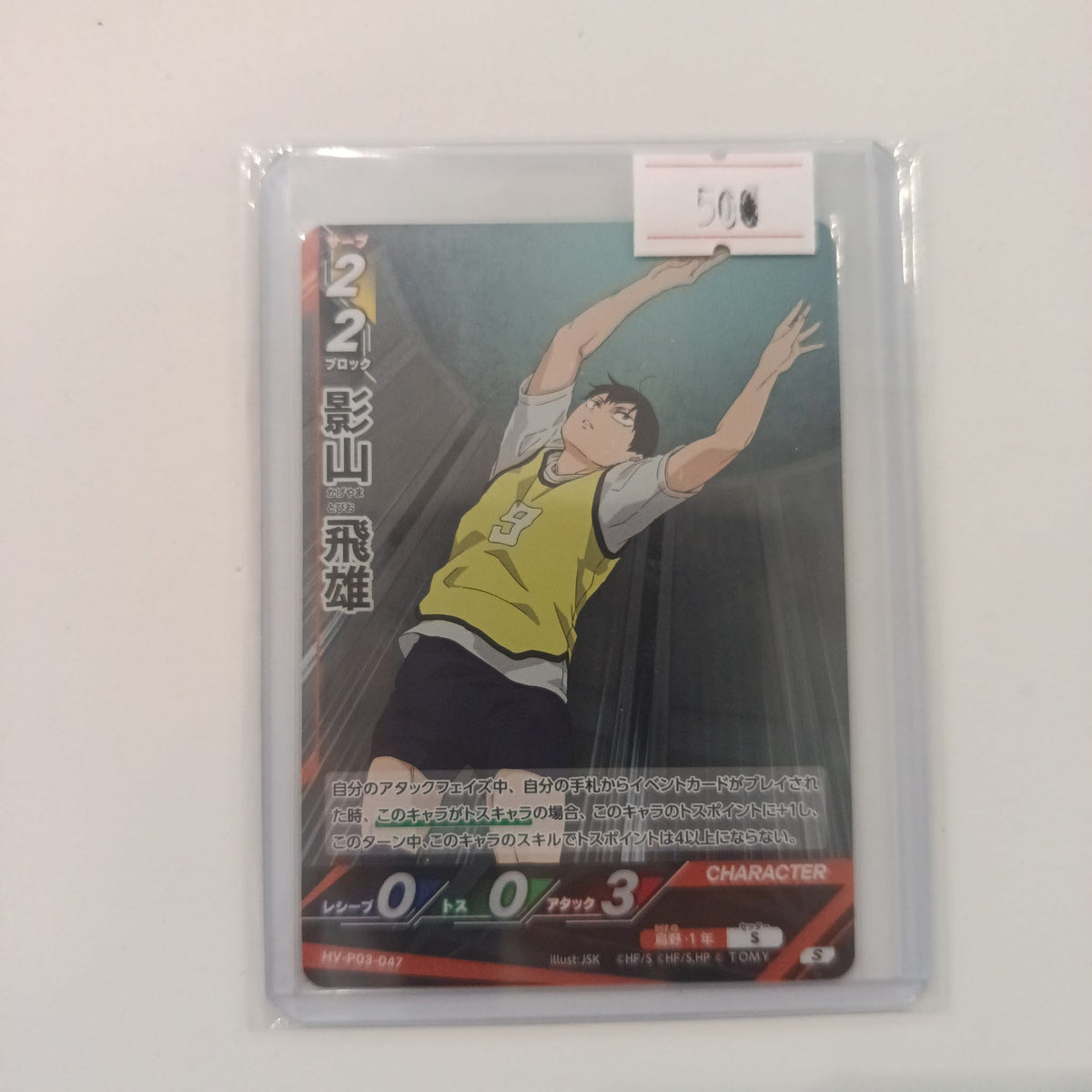 TOMY Haikyu!! Voboka!! BREAK CHARACTER Kageyama Tobio #047