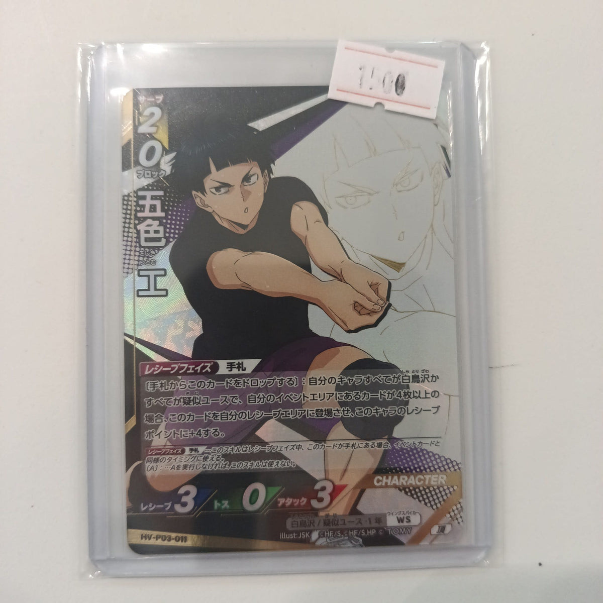 TOMY Haikyuu!! Bepoca!! Break Character Wakatoshi Ushijima #HV-P03-011