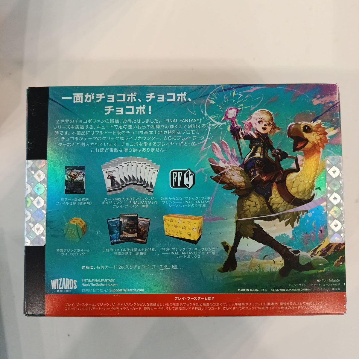 Magic: The Gathering Final Fantasy Chocobo Booster Bundle 2025 (Japanese) - view 2