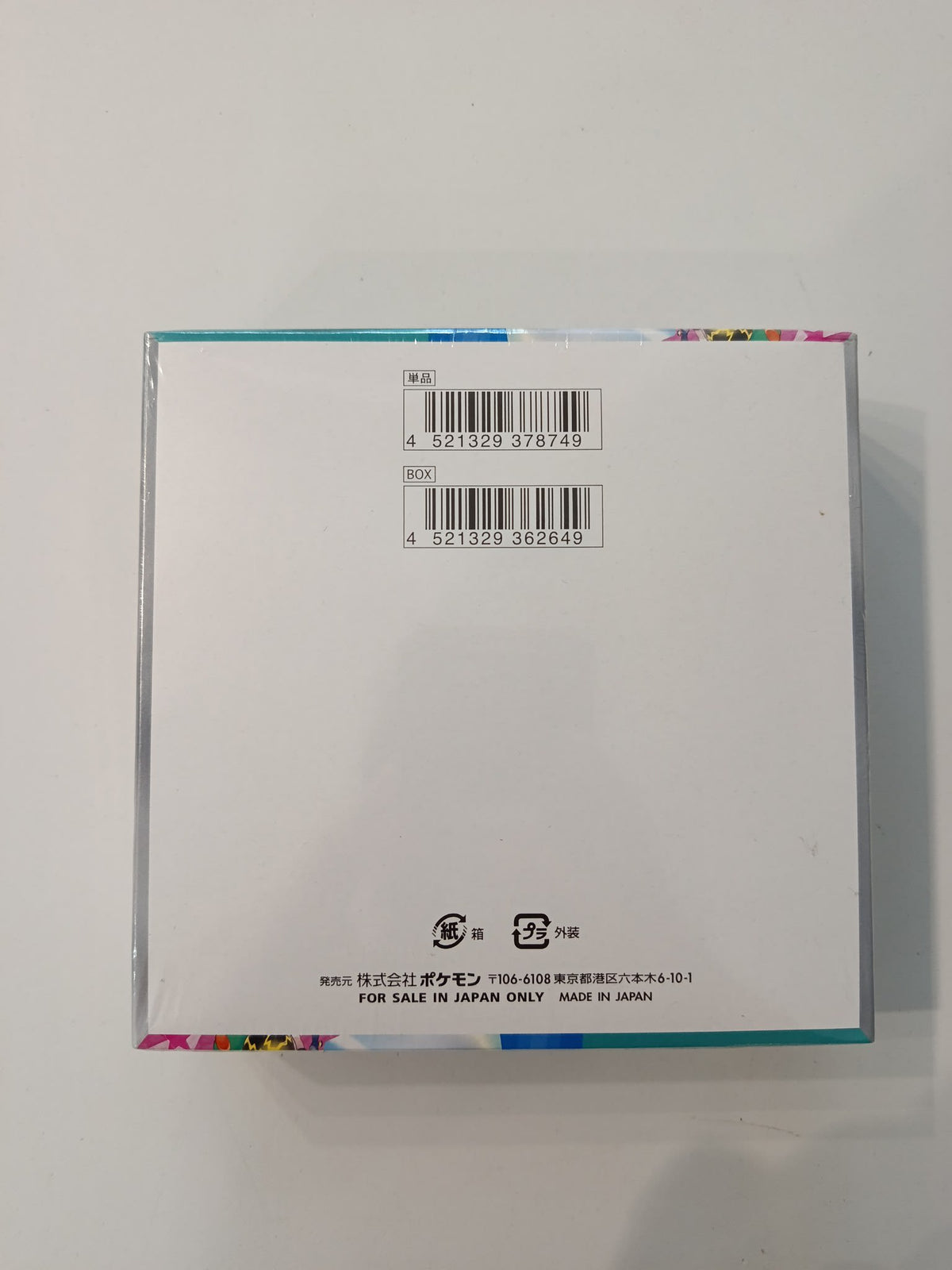 Pokemon Battle Partners (J-45) 2025 (Japanese) - view 2