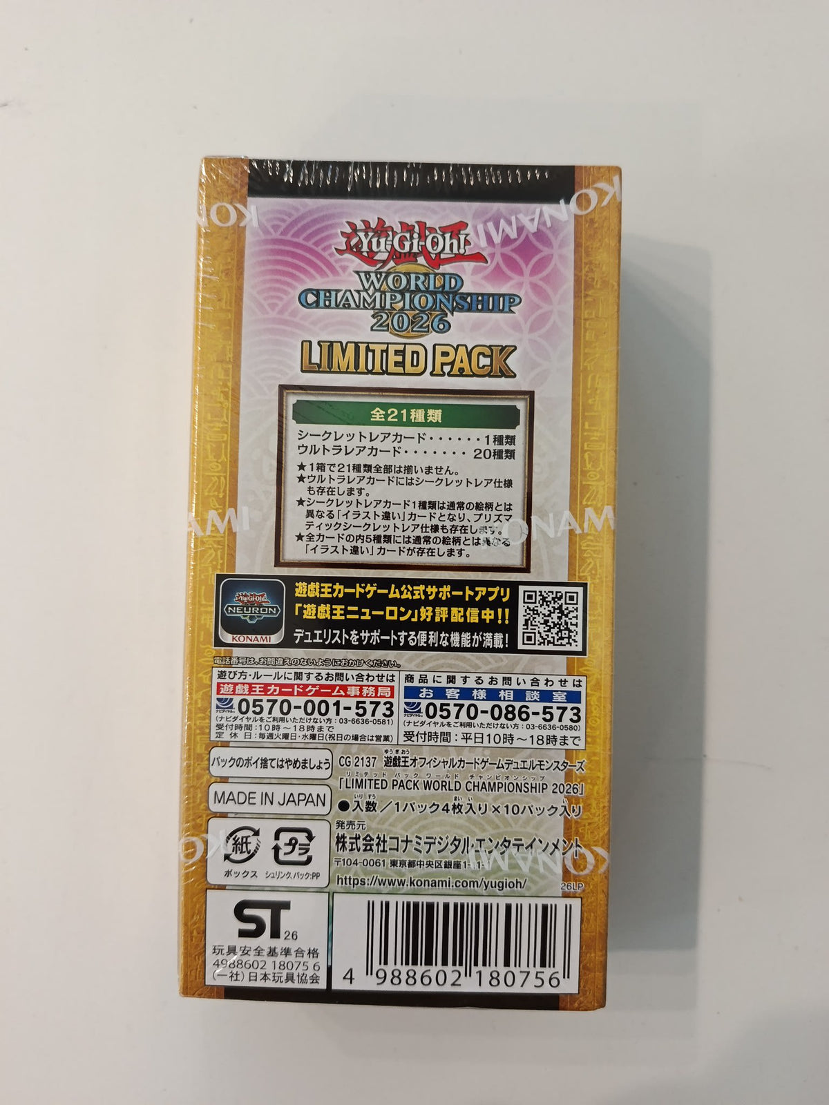 Yu-Gi-Oh World Championship 2026 Limited Pack Booster Pack 2026 (Japanese) - view 2