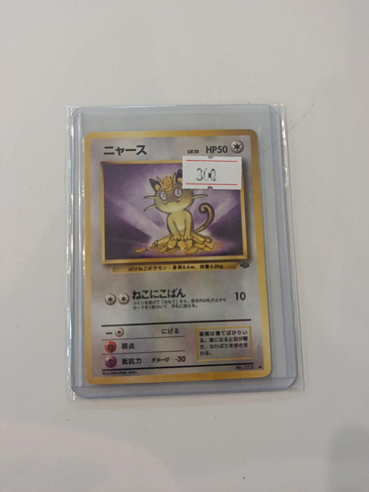 Pokemon Meowth Base Set #052 1996 (Japanese)