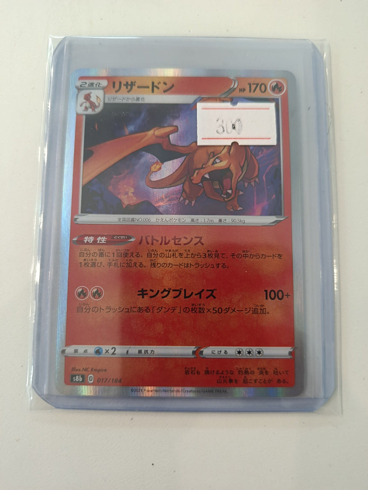 Pokemon Charizard s8b #017/184 (Japanese) 017/184
