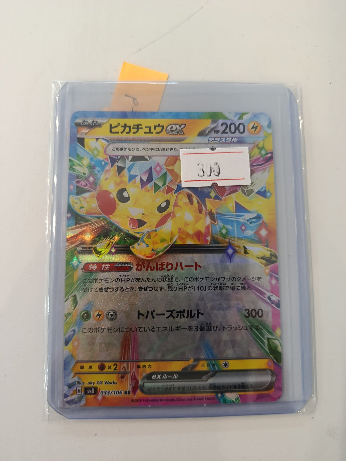 Pokemon Pikachu ex sv8 #033/106 2024 (Japanese) 033/106