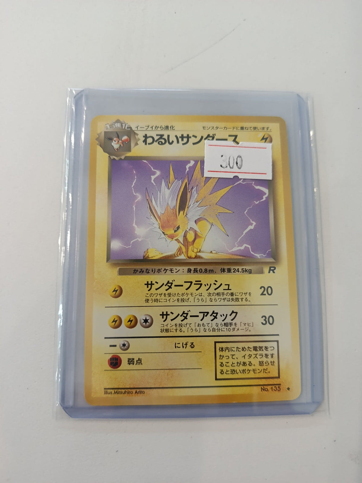 Pokemon Dark Jolteon Team Rocket #135 2000 (Japanese)