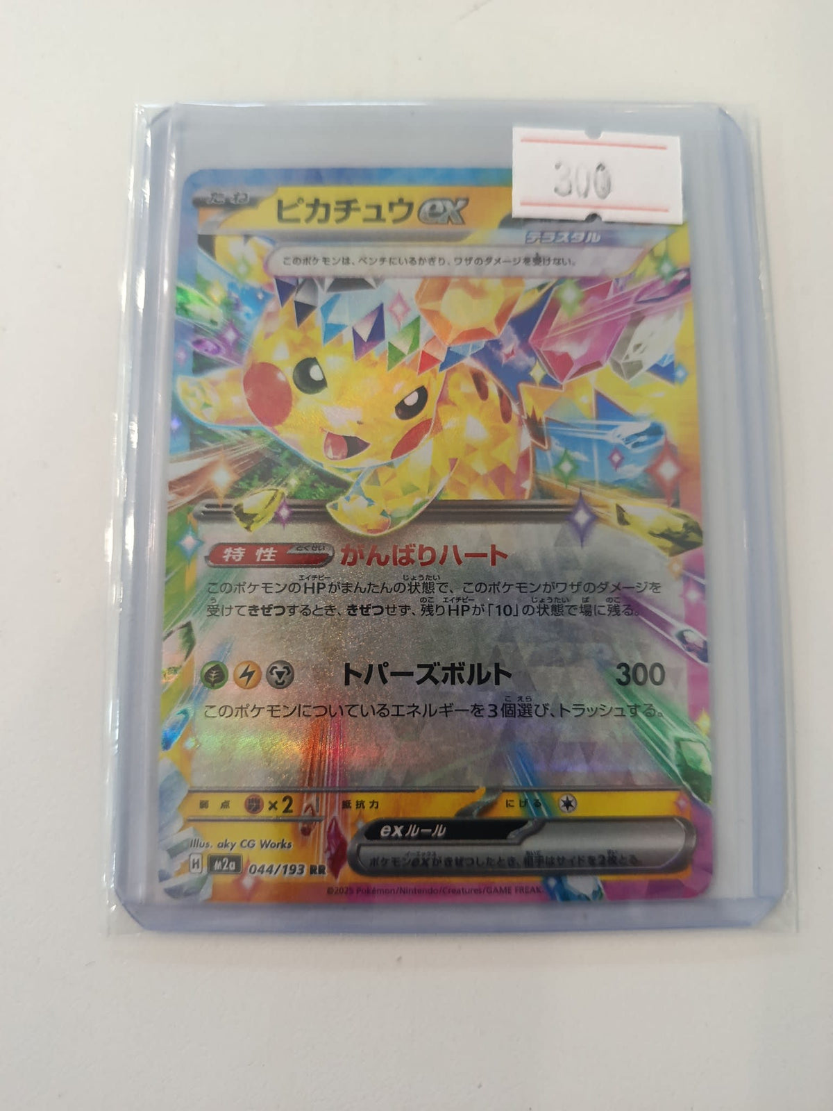 Pokemon Pikachu ex SV2a Pokémon Card 151 #044/193 2023 (Japanese)