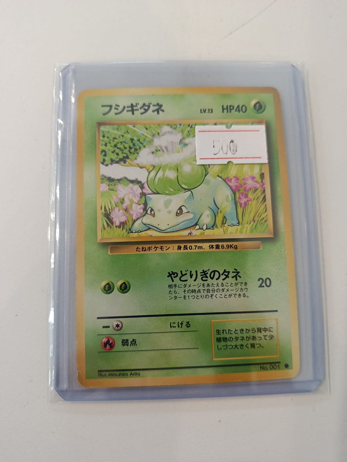 Pokemon Bulbasaur Base Set #001 1996 (Japanese)