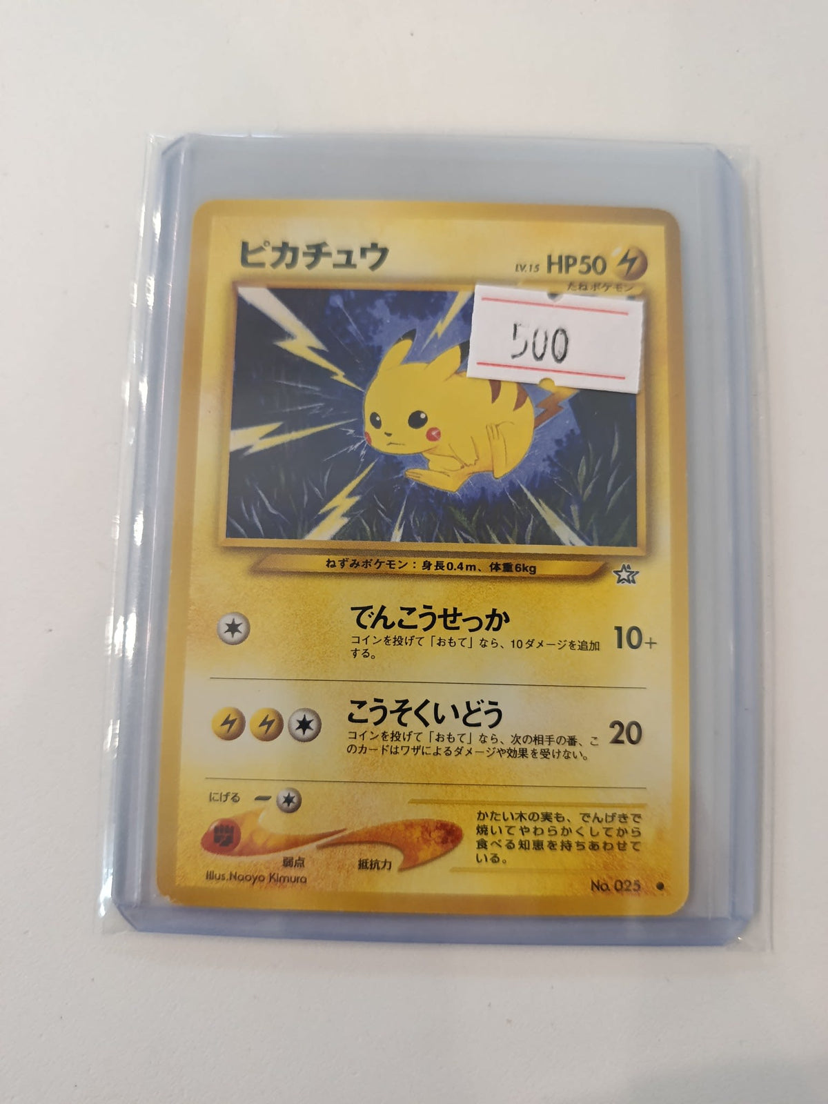 Pokemon Pikachu Jungle #025 1996 (Japanese)