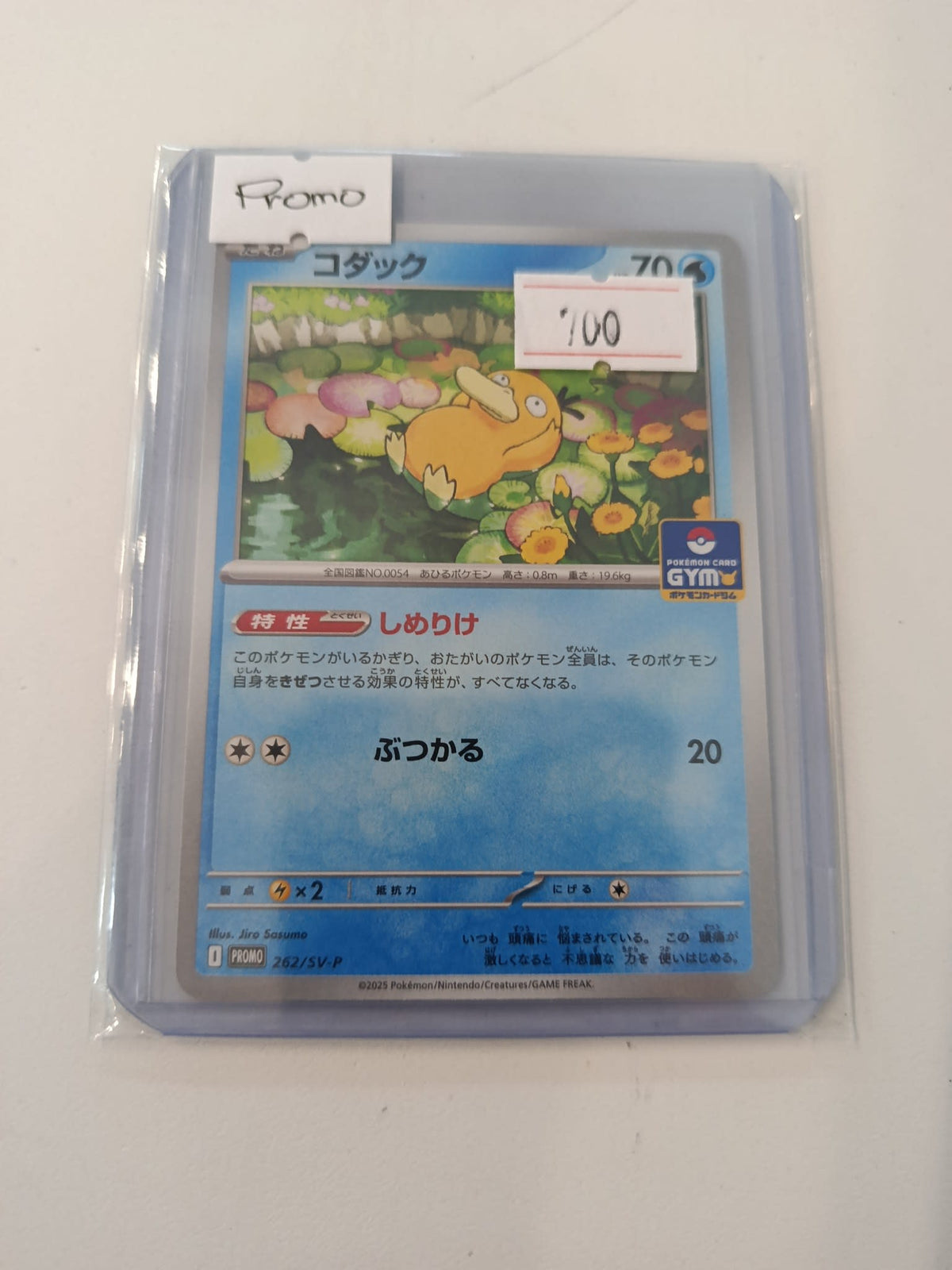 Pokemon Psyduck SV-P #262 2025 (Japanese)