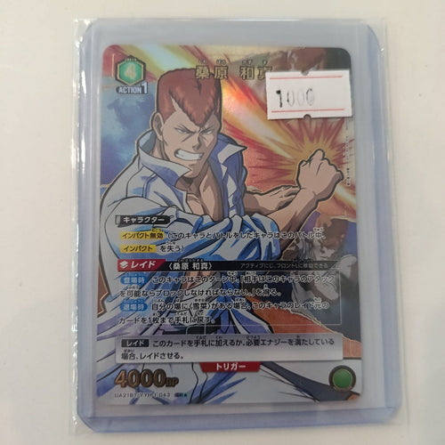 Union Arena 桑原 和真 (Kuwabara Kazuma) UA21BT/YYH1 - Yu Hakusho #043 2024 (Japanese)