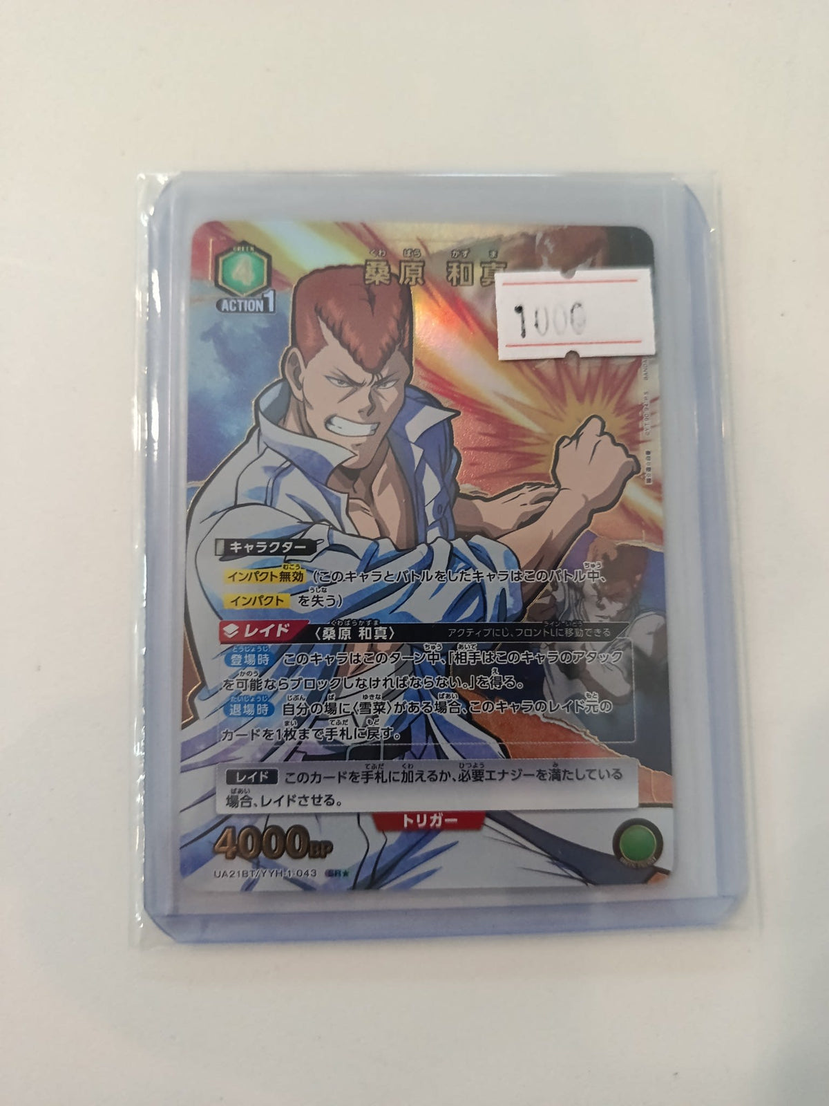Union Arena 桑原 和真 (Kuwabara Kazuma) UA21BT/YYH1 - Yu Hakusho #043 2024 (Japanese)
