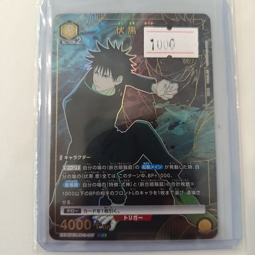 Union Arena Megumi Fushiguro EX04BT/JJK-3 #007 (Japanese)