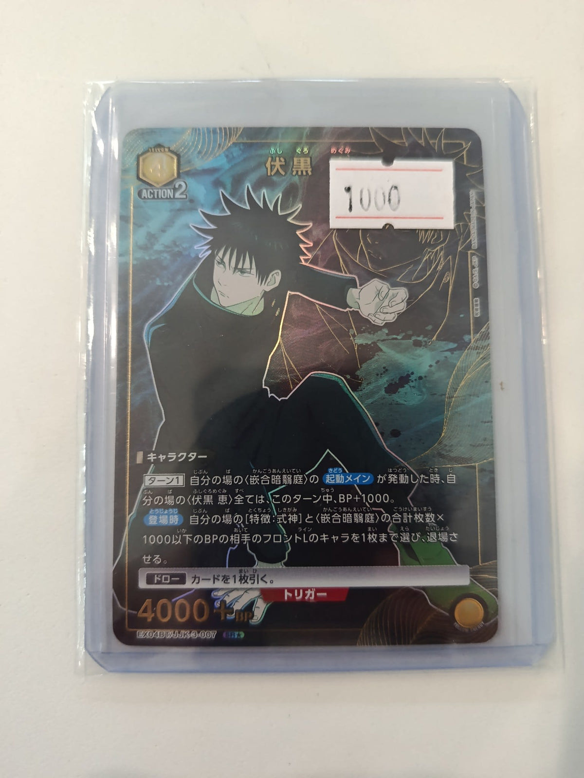 Union Arena Megumi Fushiguro EX04BT/JJK-3 #007 (Japanese)