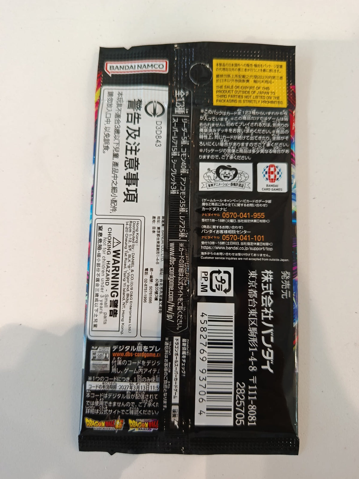 Dragon Ball FB09 Fusion World Dual Evolution Gogeta Booster Pack (Japanese) - view 2