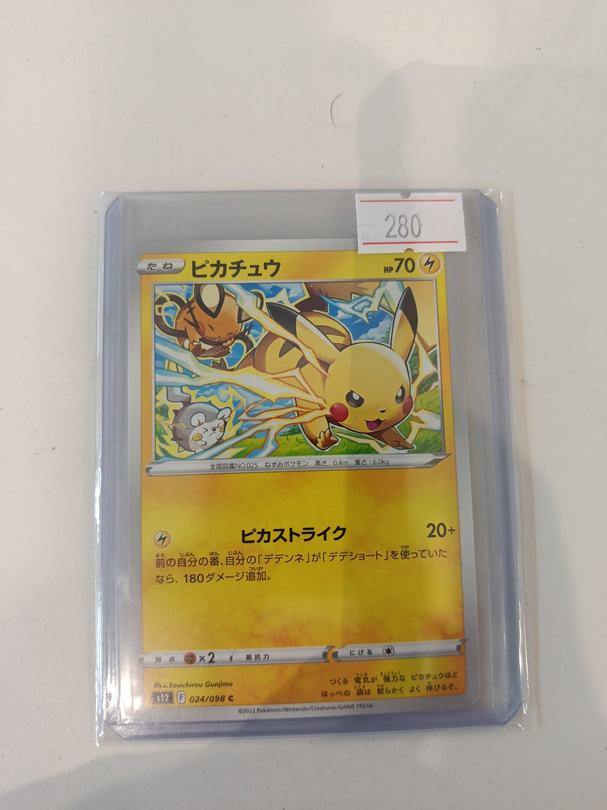 Pokemon Pikachu S12 #024/098 2022 (Japanese)